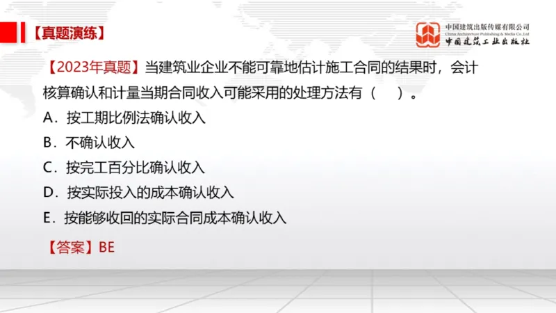 12.24一建《经济》抢先备考不白学，高频考点全攻略（第三轮）_2026年一级建造师_2026年一建经济_2026年一建经济SVIP_2026一建经济SVIP_02-基础精讲✿高端面授✿深度强化_讲义