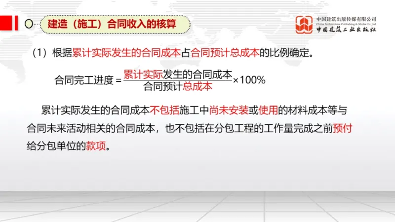 12.24一建《经济》抢先备考不白学，高频考点全攻略（第三轮）_2026年一级建造师_2026年一建经济_2026年一建经济SVIP_2026一建经济SVIP_02-基础精讲✿高端面授✿深度强化_讲义