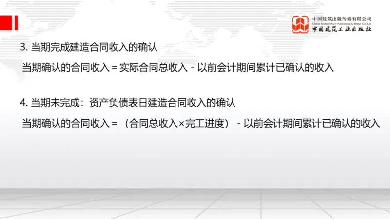 12.24一建《经济》抢先备考不白学，高频考点全攻略（第三轮）_2026年一级建造师_2026年一建经济_2026年一建经济SVIP_2026一建经济SVIP_02-基础精讲✿高端面授✿深度强化_讲义