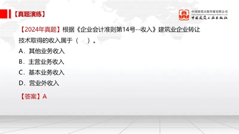 12.24一建《经济》抢先备考不白学，高频考点全攻略（第三轮）_2026年一级建造师_2026年一建经济_2026年一建经济SVIP_2026一建经济SVIP_02-基础精讲✿高端面授✿深度强化_讲义