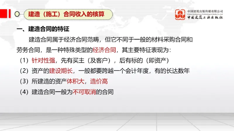 12.24一建《经济》抢先备考不白学，高频考点全攻略（第三轮）_2026年一级建造师_2026年一建经济_2026年一建经济SVIP_2026一建经济SVIP_02-基础精讲✿高端面授✿深度强化_讲义