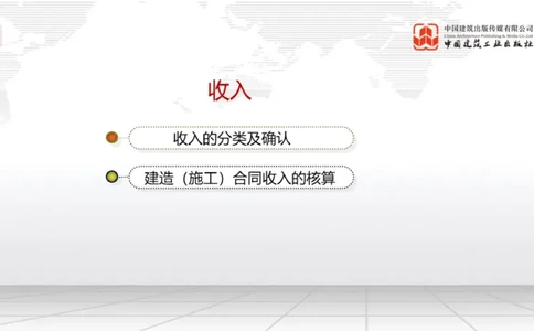 12.24一建《经济》抢先备考不白学，高频考点全攻略（第三轮）_2026年一级建造师_2026年一建经济_2026年一建经济SVIP_2026一建经济SVIP_02-基础精讲✿高端面授✿深度强化_讲义