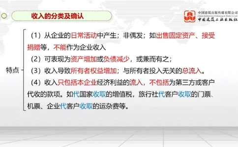 12.24一建《经济》抢先备考不白学，高频考点全攻略（第三轮）_2026年一级建造师_2026年一建经济_2026年一建经济SVIP_2026一建经济SVIP_02-基础精讲✿高端面授✿深度强化_讲义