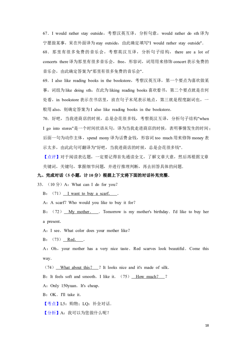 2014年湖南省湘潭市中考英语试卷（教师版）学霸冲冲冲shop348121278.taobao.com_中考真题_3.英语中考真题2015-2024年_地区卷_湖南省_湘潭英语10-22缺20