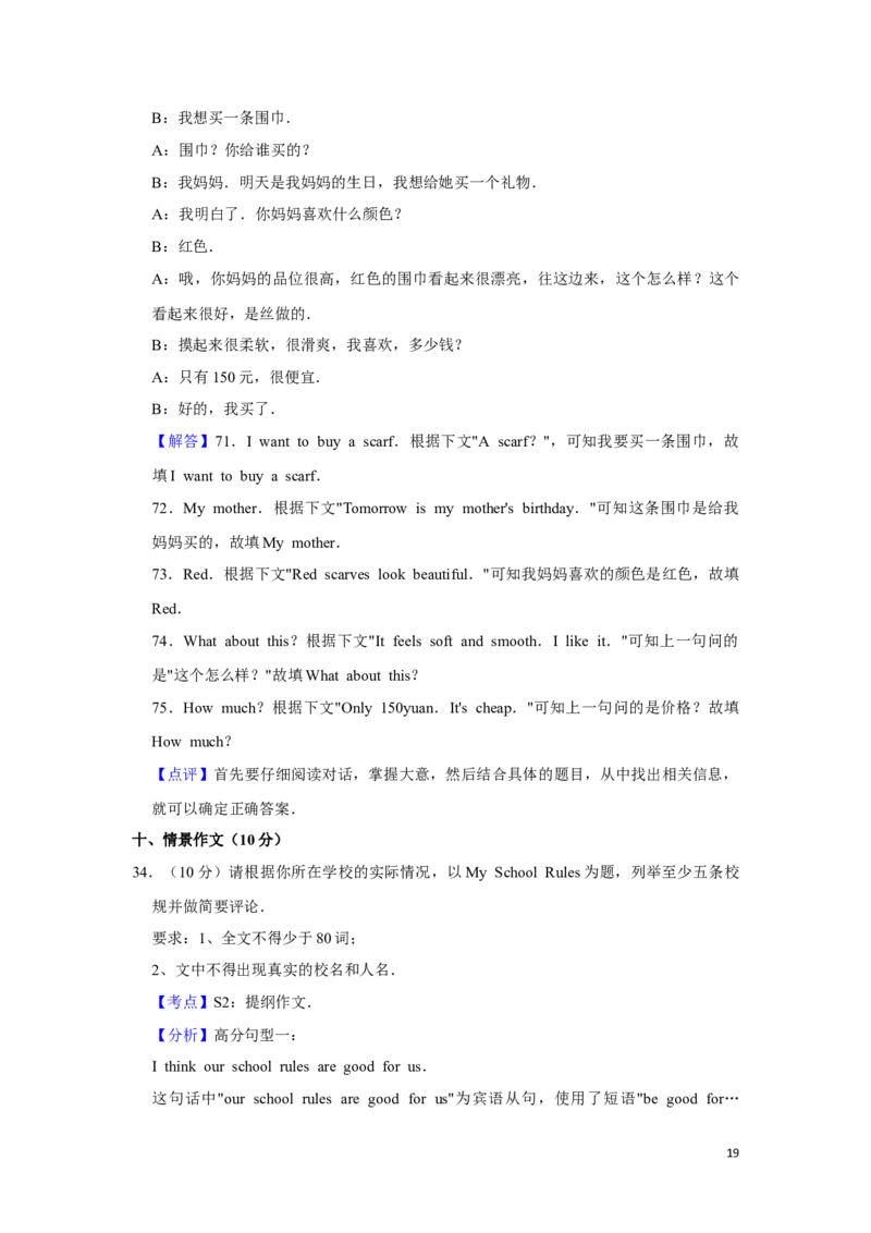 2014年湖南省湘潭市中考英语试卷（教师版）学霸冲冲冲shop348121278.taobao.com_中考真题_3.英语中考真题2015-2024年_地区卷_湖南省_湘潭英语10-22缺20