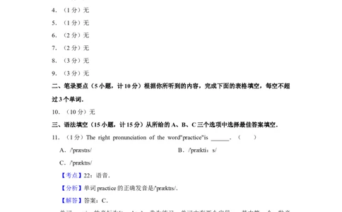 2014年湖南省湘潭市中考英语试卷（教师版）学霸冲冲冲shop348121278.taobao.com_中考真题_3.英语中考真题2015-2024年_地区卷_湖南省_湘潭英语10-22缺20