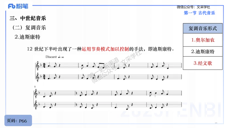 25上教资系统理论精讲-西方音乐史+-1+倩芊_4-教培资料-26年最新资料-同步更新_初中高中教资_03科三专项（进去保存报考的学科即可）_初中_初中音乐-通关资料科包_1.理论精讲