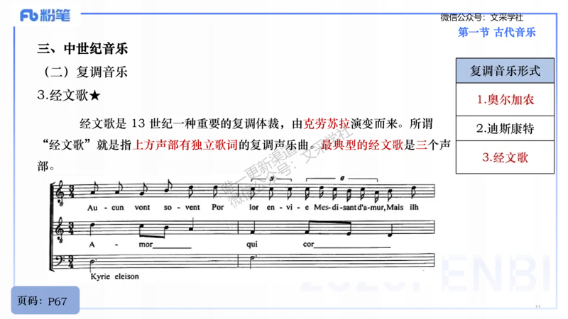 25上教资系统理论精讲-西方音乐史+-1+倩芊_4-教培资料-26年最新资料-同步更新_初中高中教资_03科三专项（进去保存报考的学科即可）_初中_初中音乐-通关资料科包_1.理论精讲