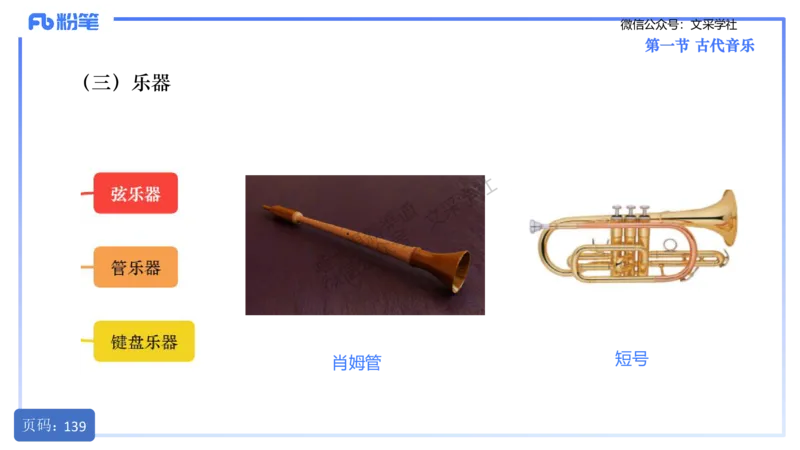 25上教资系统理论精讲-西方音乐史+-1+倩芊_4-教培资料-26年最新资料-同步更新_初中高中教资_03科三专项（进去保存报考的学科即可）_初中_初中音乐-通关资料科包_1.理论精讲