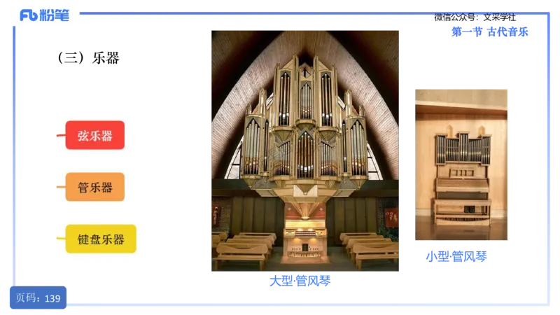 25上教资系统理论精讲-西方音乐史+-1+倩芊_4-教培资料-26年最新资料-同步更新_初中高中教资_03科三专项（进去保存报考的学科即可）_初中_初中音乐-通关资料科包_1.理论精讲