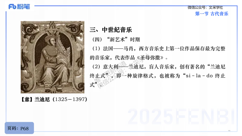 25上教资系统理论精讲-西方音乐史+-1+倩芊_4-教培资料-26年最新资料-同步更新_初中高中教资_03科三专项（进去保存报考的学科即可）_初中_初中音乐-通关资料科包_1.理论精讲