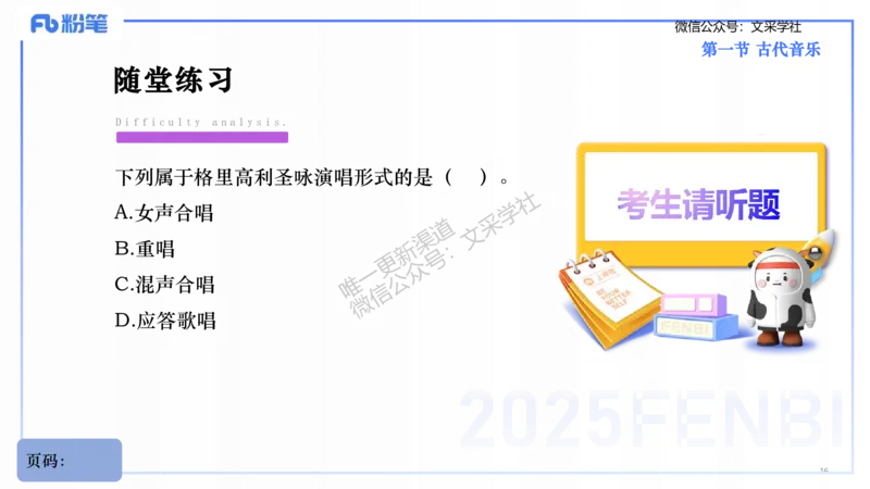 25上教资系统理论精讲-西方音乐史+-1+倩芊_4-教培资料-26年最新资料-同步更新_初中高中教资_03科三专项（进去保存报考的学科即可）_初中_初中音乐-通关资料科包_1.理论精讲