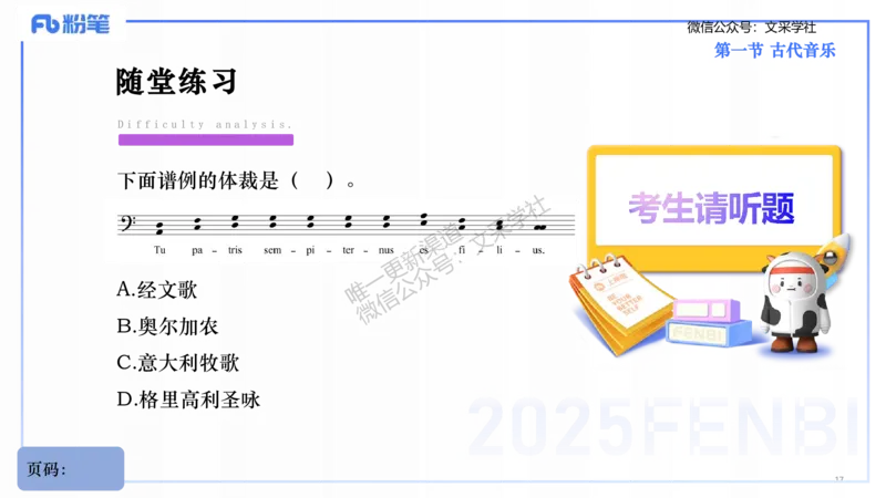 25上教资系统理论精讲-西方音乐史+-1+倩芊_4-教培资料-26年最新资料-同步更新_初中高中教资_03科三专项（进去保存报考的学科即可）_初中_初中音乐-通关资料科包_1.理论精讲