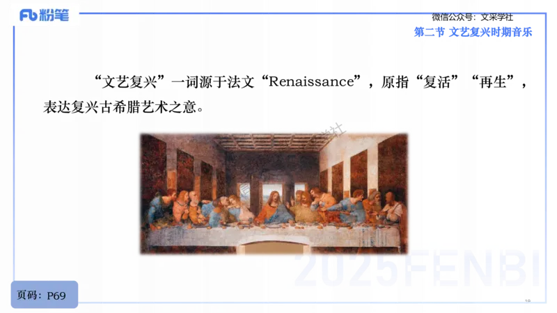 25上教资系统理论精讲-西方音乐史+-1+倩芊_4-教培资料-26年最新资料-同步更新_初中高中教资_03科三专项（进去保存报考的学科即可）_初中_初中音乐-通关资料科包_1.理论精讲