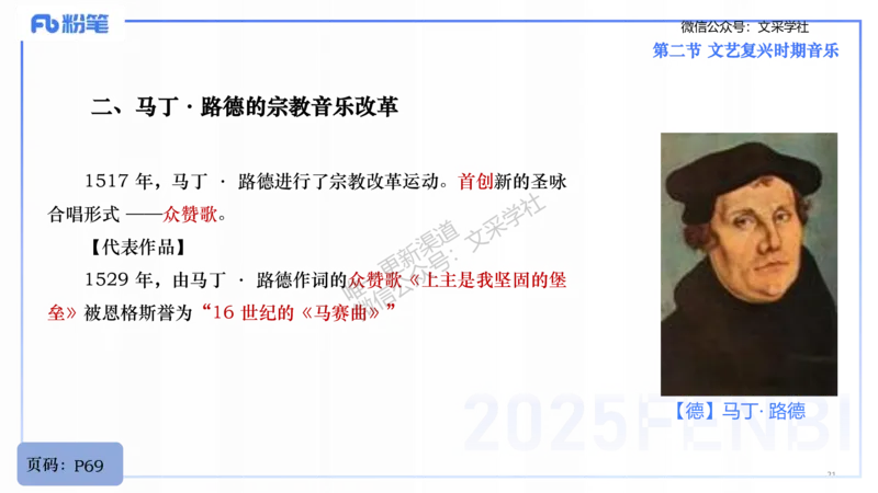 25上教资系统理论精讲-西方音乐史+-1+倩芊_4-教培资料-26年最新资料-同步更新_初中高中教资_03科三专项（进去保存报考的学科即可）_初中_初中音乐-通关资料科包_1.理论精讲