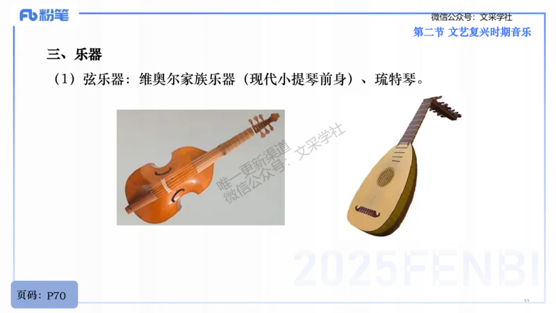 25上教资系统理论精讲-西方音乐史+-1+倩芊_4-教培资料-26年最新资料-同步更新_初中高中教资_03科三专项（进去保存报考的学科即可）_初中_初中音乐-通关资料科包_1.理论精讲