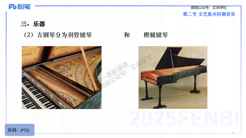 25上教资系统理论精讲-西方音乐史+-1+倩芊_4-教培资料-26年最新资料-同步更新_初中高中教资_03科三专项（进去保存报考的学科即可）_初中_初中音乐-通关资料科包_1.理论精讲