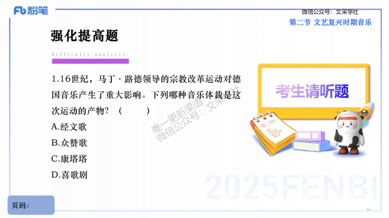 25上教资系统理论精讲-西方音乐史+-1+倩芊_4-教培资料-26年最新资料-同步更新_初中高中教资_03科三专项（进去保存报考的学科即可）_初中_初中音乐-通关资料科包_1.理论精讲