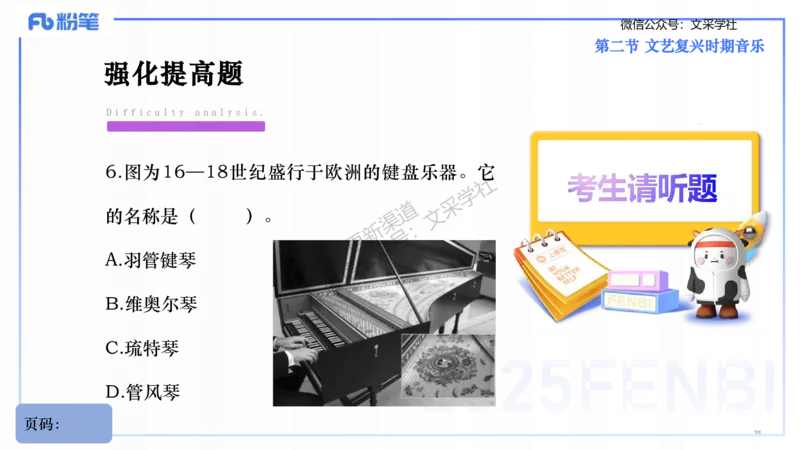 25上教资系统理论精讲-西方音乐史+-1+倩芊_4-教培资料-26年最新资料-同步更新_初中高中教资_03科三专项（进去保存报考的学科即可）_初中_初中音乐-通关资料科包_1.理论精讲