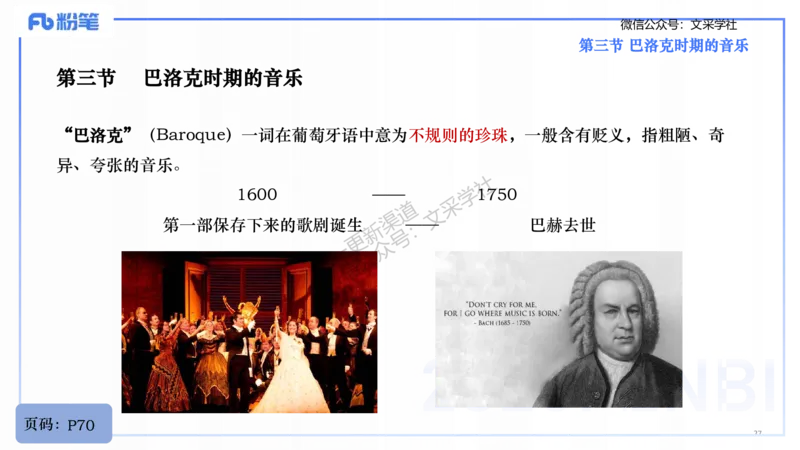 25上教资系统理论精讲-西方音乐史+-1+倩芊_4-教培资料-26年最新资料-同步更新_初中高中教资_03科三专项（进去保存报考的学科即可）_初中_初中音乐-通关资料科包_1.理论精讲