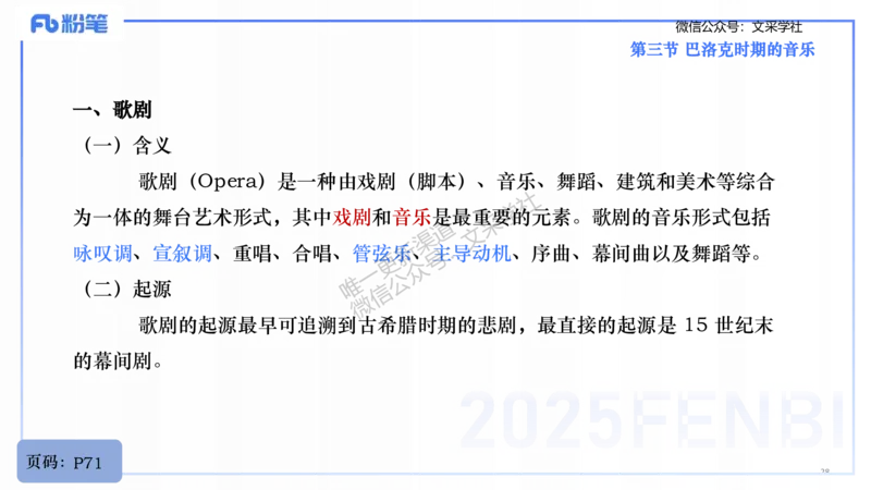 25上教资系统理论精讲-西方音乐史+-1+倩芊_4-教培资料-26年最新资料-同步更新_初中高中教资_03科三专项（进去保存报考的学科即可）_初中_初中音乐-通关资料科包_1.理论精讲