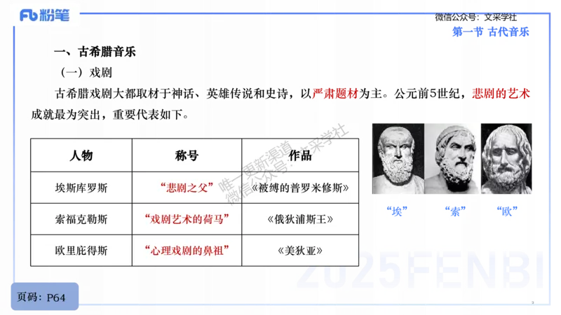 25上教资系统理论精讲-西方音乐史+-1+倩芊_4-教培资料-26年最新资料-同步更新_初中高中教资_03科三专项（进去保存报考的学科即可）_初中_初中音乐-通关资料科包_1.理论精讲