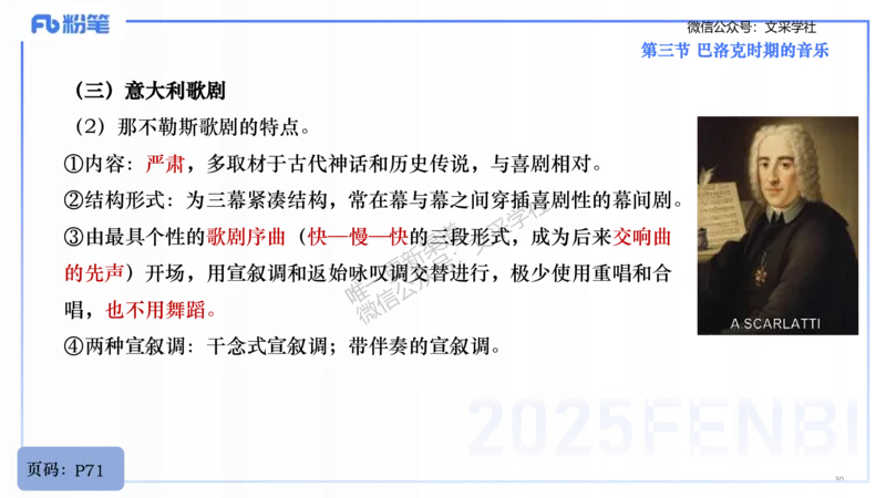 25上教资系统理论精讲-西方音乐史+-1+倩芊_4-教培资料-26年最新资料-同步更新_初中高中教资_03科三专项（进去保存报考的学科即可）_初中_初中音乐-通关资料科包_1.理论精讲