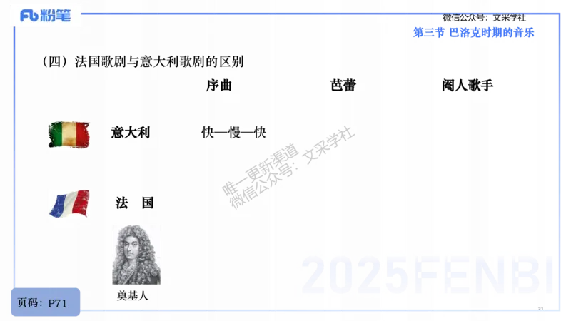 25上教资系统理论精讲-西方音乐史+-1+倩芊_4-教培资料-26年最新资料-同步更新_初中高中教资_03科三专项（进去保存报考的学科即可）_初中_初中音乐-通关资料科包_1.理论精讲