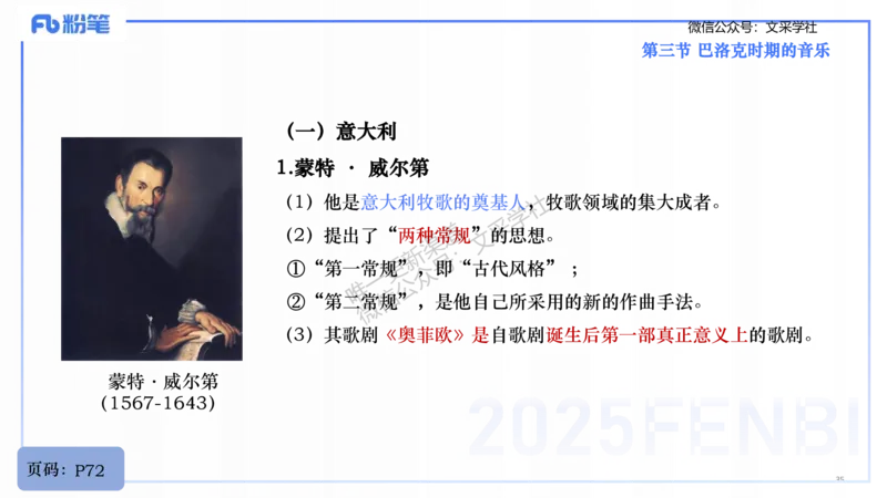 25上教资系统理论精讲-西方音乐史+-1+倩芊_4-教培资料-26年最新资料-同步更新_初中高中教资_03科三专项（进去保存报考的学科即可）_初中_初中音乐-通关资料科包_1.理论精讲