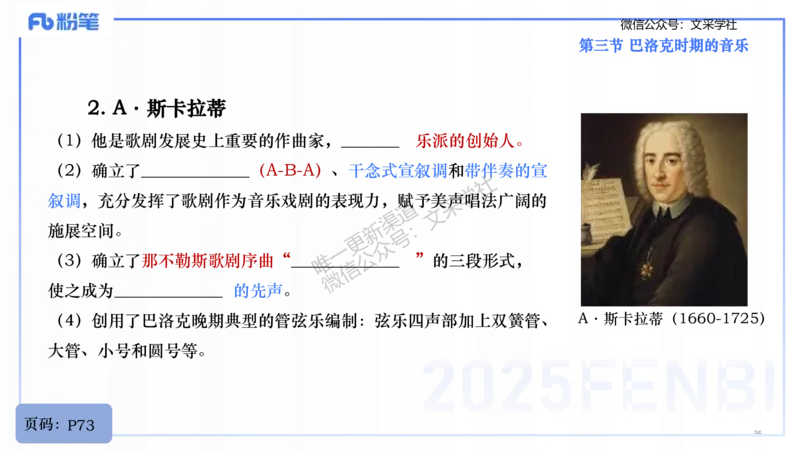 25上教资系统理论精讲-西方音乐史+-1+倩芊_4-教培资料-26年最新资料-同步更新_初中高中教资_03科三专项（进去保存报考的学科即可）_初中_初中音乐-通关资料科包_1.理论精讲