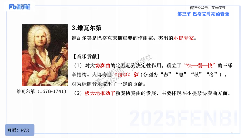 25上教资系统理论精讲-西方音乐史+-1+倩芊_4-教培资料-26年最新资料-同步更新_初中高中教资_03科三专项（进去保存报考的学科即可）_初中_初中音乐-通关资料科包_1.理论精讲