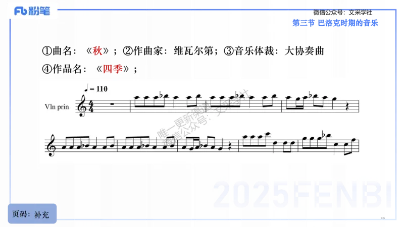 25上教资系统理论精讲-西方音乐史+-1+倩芊_4-教培资料-26年最新资料-同步更新_初中高中教资_03科三专项（进去保存报考的学科即可）_初中_初中音乐-通关资料科包_1.理论精讲