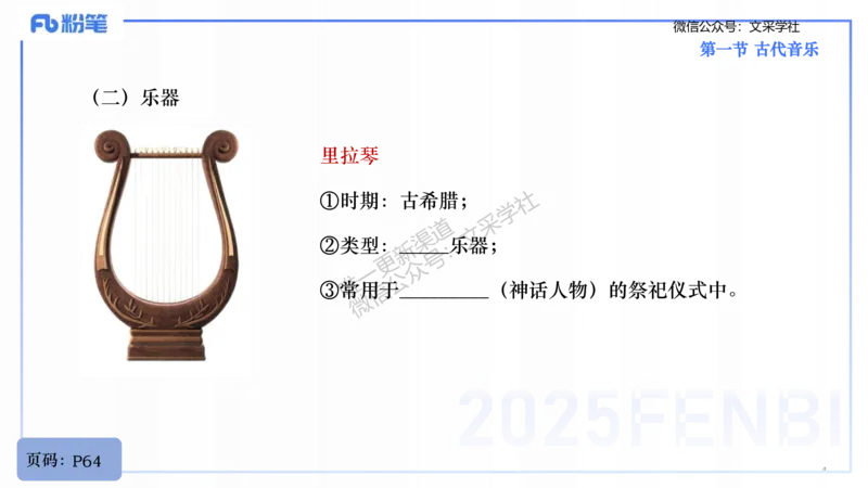 25上教资系统理论精讲-西方音乐史+-1+倩芊_4-教培资料-26年最新资料-同步更新_初中高中教资_03科三专项（进去保存报考的学科即可）_初中_初中音乐-通关资料科包_1.理论精讲