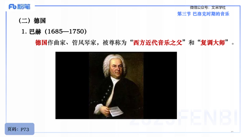 25上教资系统理论精讲-西方音乐史+-1+倩芊_4-教培资料-26年最新资料-同步更新_初中高中教资_03科三专项（进去保存报考的学科即可）_初中_初中音乐-通关资料科包_1.理论精讲