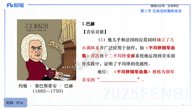 25上教资系统理论精讲-西方音乐史+-1+倩芊_4-教培资料-26年最新资料-同步更新_初中高中教资_03科三专项（进去保存报考的学科即可）_初中_初中音乐-通关资料科包_1.理论精讲