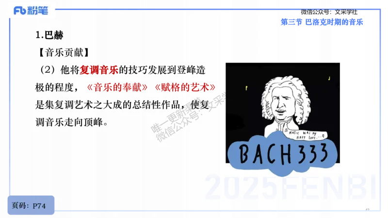 25上教资系统理论精讲-西方音乐史+-1+倩芊_4-教培资料-26年最新资料-同步更新_初中高中教资_03科三专项（进去保存报考的学科即可）_初中_初中音乐-通关资料科包_1.理论精讲