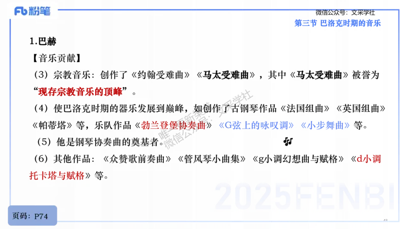25上教资系统理论精讲-西方音乐史+-1+倩芊_4-教培资料-26年最新资料-同步更新_初中高中教资_03科三专项（进去保存报考的学科即可）_初中_初中音乐-通关资料科包_1.理论精讲