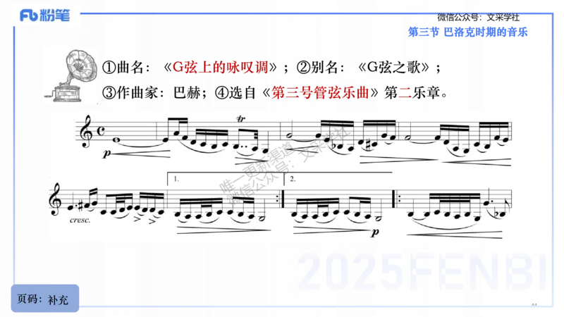 25上教资系统理论精讲-西方音乐史+-1+倩芊_4-教培资料-26年最新资料-同步更新_初中高中教资_03科三专项（进去保存报考的学科即可）_初中_初中音乐-通关资料科包_1.理论精讲