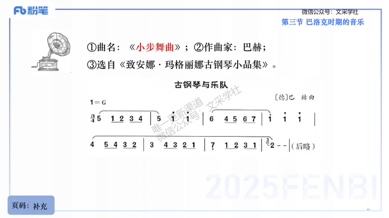25上教资系统理论精讲-西方音乐史+-1+倩芊_4-教培资料-26年最新资料-同步更新_初中高中教资_03科三专项（进去保存报考的学科即可）_初中_初中音乐-通关资料科包_1.理论精讲