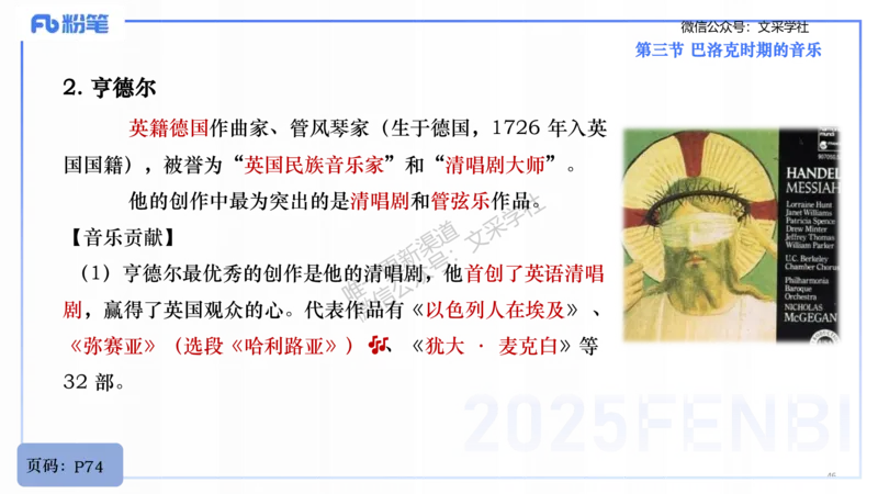 25上教资系统理论精讲-西方音乐史+-1+倩芊_4-教培资料-26年最新资料-同步更新_初中高中教资_03科三专项（进去保存报考的学科即可）_初中_初中音乐-通关资料科包_1.理论精讲