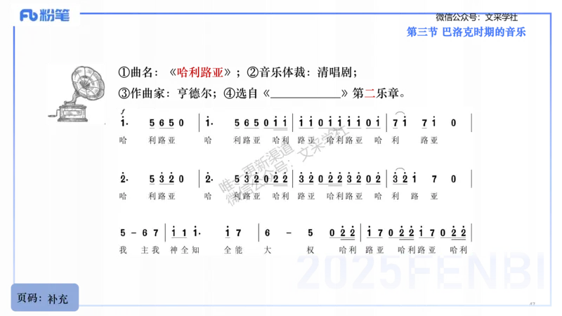 25上教资系统理论精讲-西方音乐史+-1+倩芊_4-教培资料-26年最新资料-同步更新_初中高中教资_03科三专项（进去保存报考的学科即可）_初中_初中音乐-通关资料科包_1.理论精讲