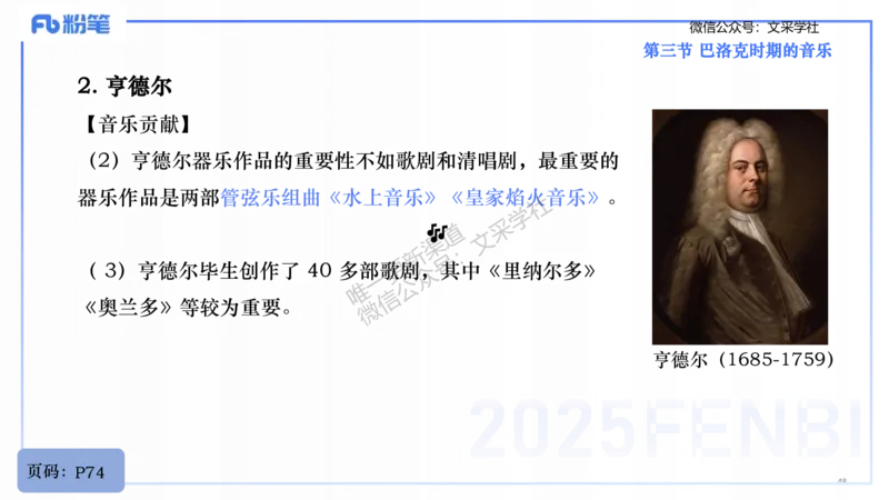 25上教资系统理论精讲-西方音乐史+-1+倩芊_4-教培资料-26年最新资料-同步更新_初中高中教资_03科三专项（进去保存报考的学科即可）_初中_初中音乐-通关资料科包_1.理论精讲