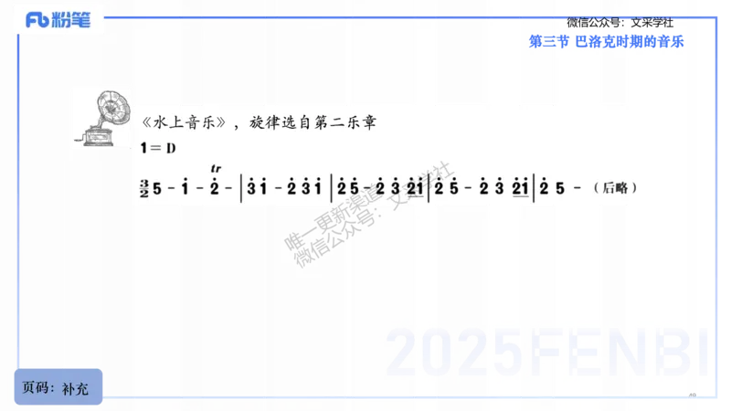 25上教资系统理论精讲-西方音乐史+-1+倩芊_4-教培资料-26年最新资料-同步更新_初中高中教资_03科三专项（进去保存报考的学科即可）_初中_初中音乐-通关资料科包_1.理论精讲