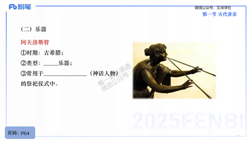 25上教资系统理论精讲-西方音乐史+-1+倩芊_4-教培资料-26年最新资料-同步更新_初中高中教资_03科三专项（进去保存报考的学科即可）_初中_初中音乐-通关资料科包_1.理论精讲
