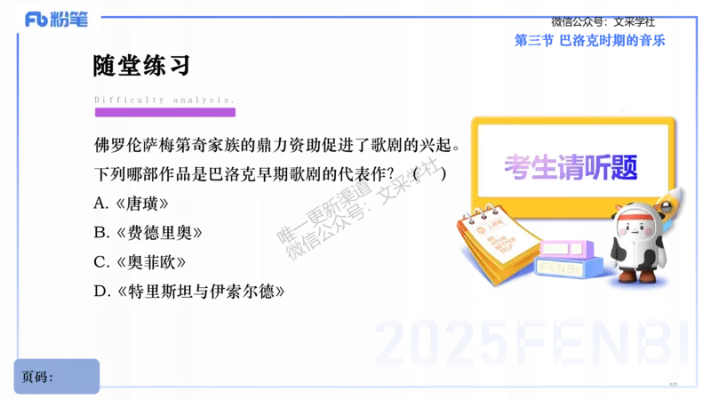 25上教资系统理论精讲-西方音乐史+-1+倩芊_4-教培资料-26年最新资料-同步更新_初中高中教资_03科三专项（进去保存报考的学科即可）_初中_初中音乐-通关资料科包_1.理论精讲