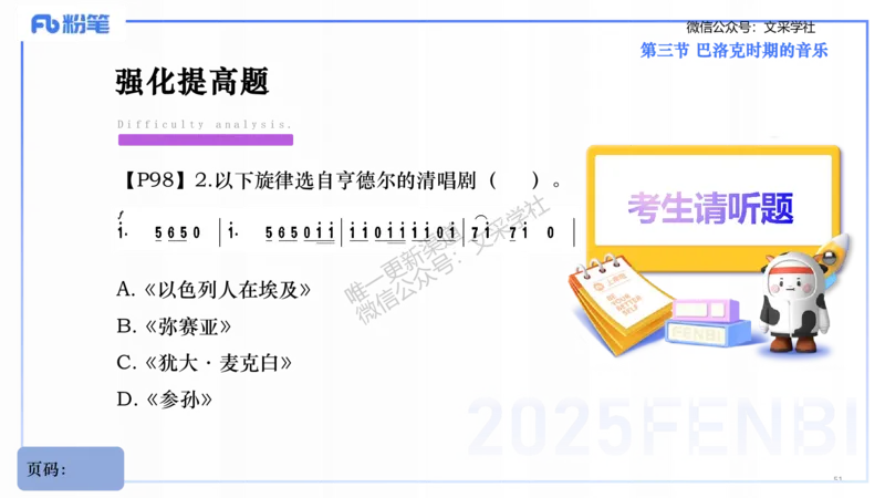 25上教资系统理论精讲-西方音乐史+-1+倩芊_4-教培资料-26年最新资料-同步更新_初中高中教资_03科三专项（进去保存报考的学科即可）_初中_初中音乐-通关资料科包_1.理论精讲