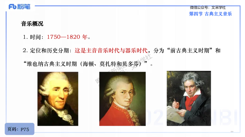 25上教资系统理论精讲-西方音乐史+-1+倩芊_4-教培资料-26年最新资料-同步更新_初中高中教资_03科三专项（进去保存报考的学科即可）_初中_初中音乐-通关资料科包_1.理论精讲