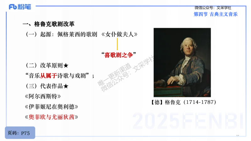 25上教资系统理论精讲-西方音乐史+-1+倩芊_4-教培资料-26年最新资料-同步更新_初中高中教资_03科三专项（进去保存报考的学科即可）_初中_初中音乐-通关资料科包_1.理论精讲