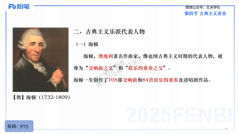 25上教资系统理论精讲-西方音乐史+-1+倩芊_4-教培资料-26年最新资料-同步更新_初中高中教资_03科三专项（进去保存报考的学科即可）_初中_初中音乐-通关资料科包_1.理论精讲