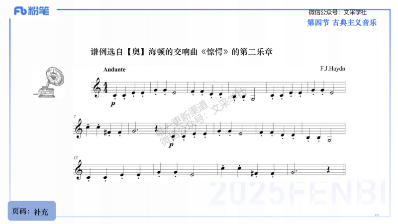 25上教资系统理论精讲-西方音乐史+-1+倩芊_4-教培资料-26年最新资料-同步更新_初中高中教资_03科三专项（进去保存报考的学科即可）_初中_初中音乐-通关资料科包_1.理论精讲